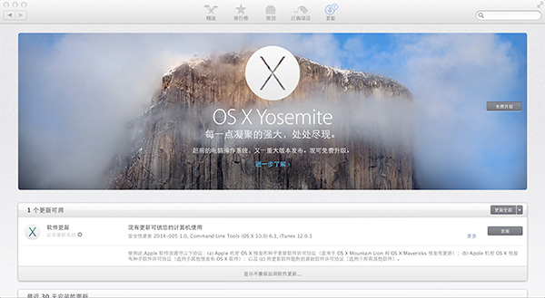 Mac OS X Yosemite正式版开始推送了20141017